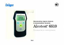 Alcotest 6810 Drager  -  3