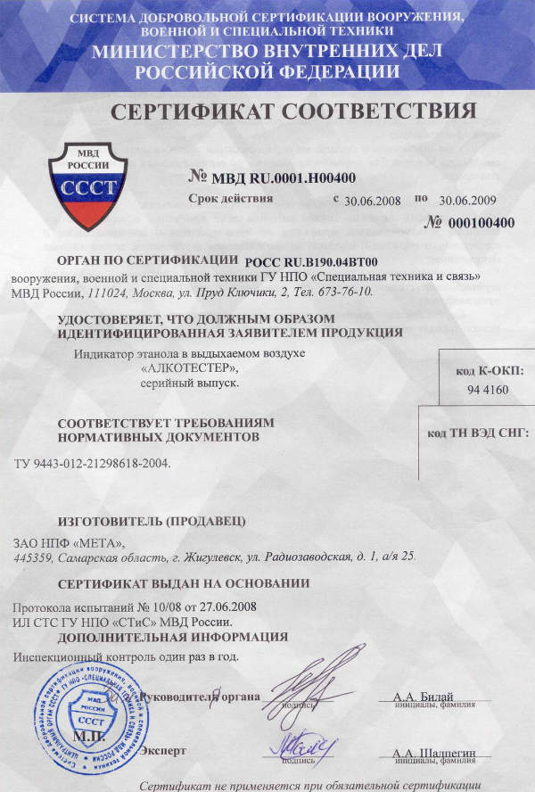 Сертификат соответсия ГИБДД